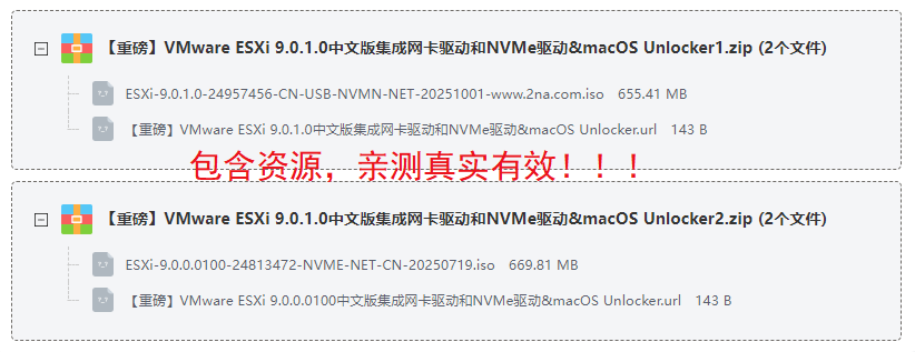 【重磅】VMware ESXi 9.0.1.0中文版集成网卡驱动和NVMe驱动&macOS Unlocker 【重磅】VMware ESXi 9.0.1.0中文版集成网卡驱动和NVMe驱动&macOS Unlocker