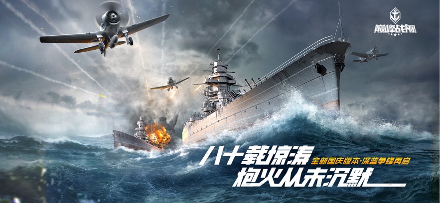 巅峰战舰应用宝版 巅峰战舰应用宝版