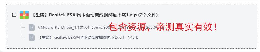 RealtekESXi网卡驱动 RealtekESXi网卡驱动