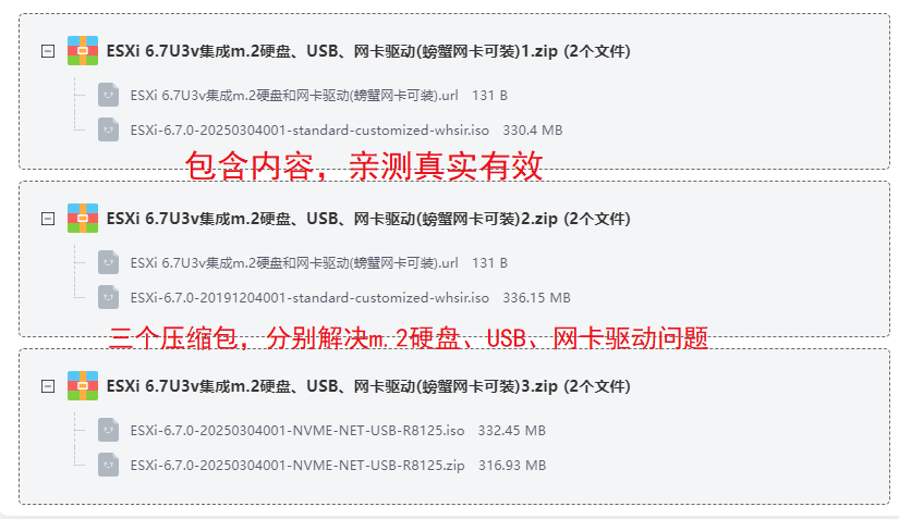 ESXi6.7U3v网卡驱动 ESXi6.7U3v网卡驱动