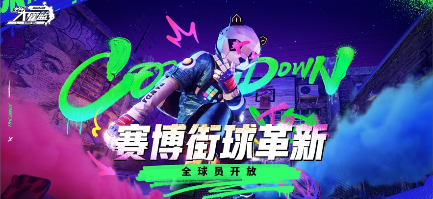 全民大灌篮九游版 全民大灌篮九游版