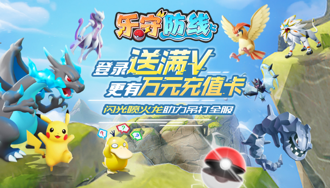 乐守防线 乐守防线