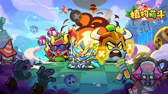 植物萌斗游戏 植物萌斗游戏