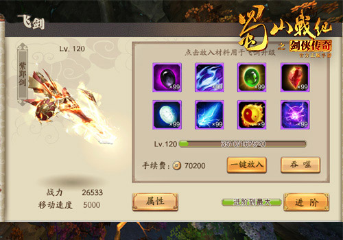 蜀山战纪应用宝版 蜀山战纪应用宝版