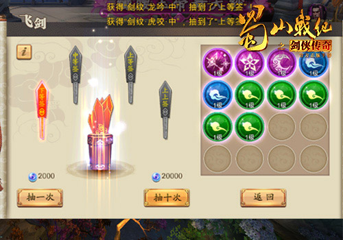 蜀山战纪应用宝版 蜀山战纪应用宝版