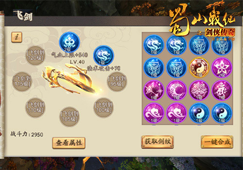 蜀山战纪应用宝版 蜀山战纪应用宝版