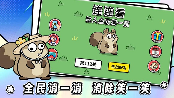 连连看达人全民消一消游戏 连连看达人全民消一消游戏