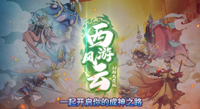 西游风云0.1折送2000代金券 西游风云0.1折送2000代金券