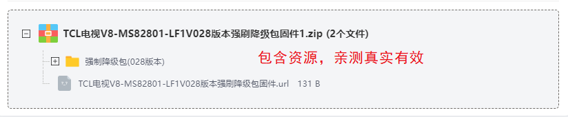 TCL电视V8-MS82801强刷降级包固件 TCL电视V8-MS82801强刷降级包固件
