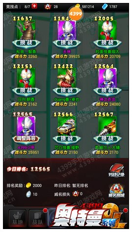 奥特曼系列ol手游官方正版 奥特曼系列ol手游官方正版