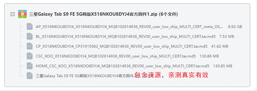 三星GalaxyTabS9FE韩版官方固件 三星GalaxyTabS9FE韩版官方固件