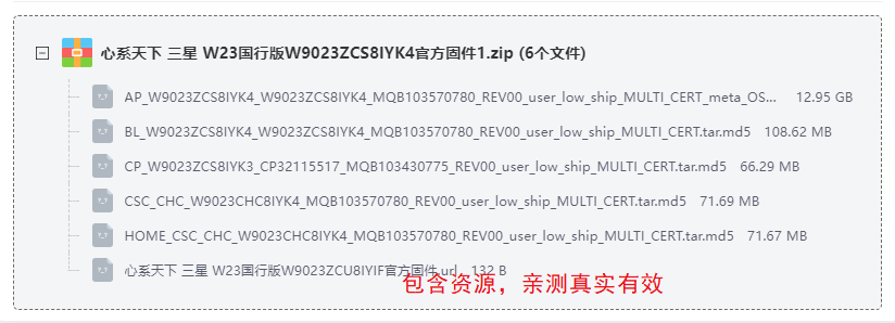 三星W23国行版官方固件 三星W23国行版官方固件