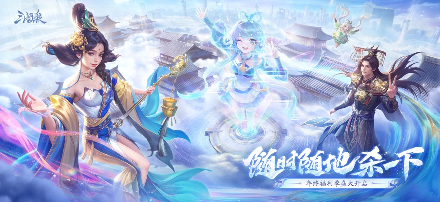 三国杀移动版游戏官方版 三国杀移动版游戏官方版