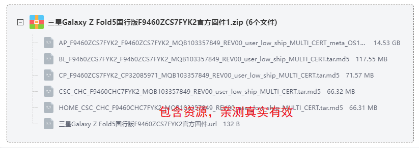 三星Galaxy Z Fold5国行版官方固件 三星Galaxy Z Fold5国行版官方固件