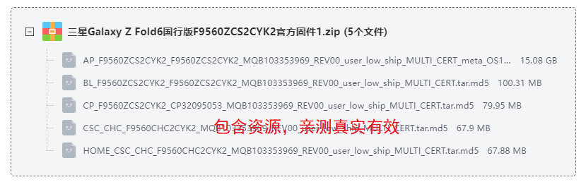 三星GalaxyZFold6国行版官方固件 三星GalaxyZFold6国行版官方固件