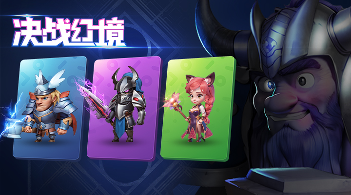 决战幻境应用宝版 决战幻境应用宝版