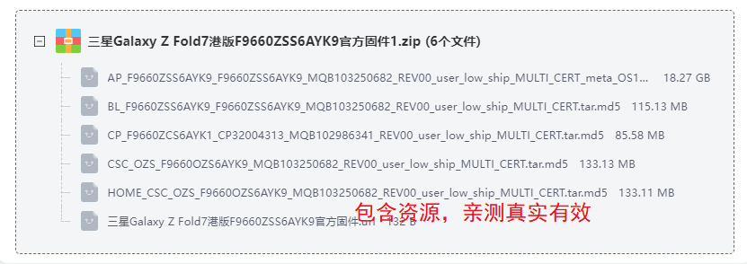三星GalaxyZFold7港版官方固件 三星GalaxyZFold7港版官方固件