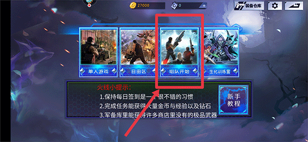 火线精英应用宝版 火线精英应用宝版