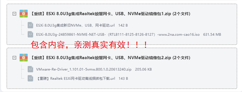 ESXi 8.0U3g集成Realtek网卡驱动镜像包 ESXi 8.0U3g集成Realtek网卡驱动镜像包