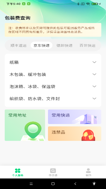 每日快递查询-快递小助手 每日快递查询-快递小助手