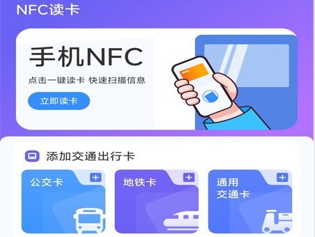 免费NFC读卡器 免费NFC读卡器