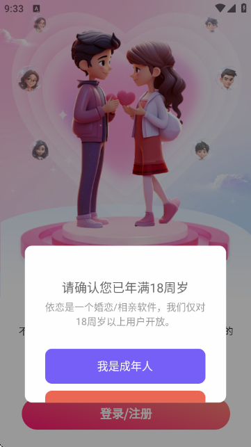 依恋交友软件官方版 依恋交友软件官方版