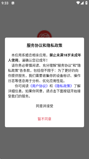 依恋交友软件官方版 依恋交友软件官方版