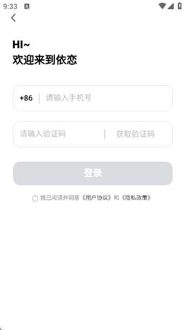 依恋交友软件官方版 依恋交友软件官方版