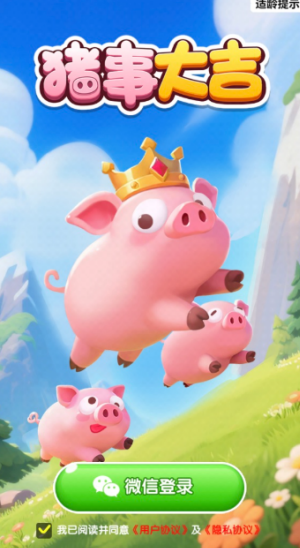猪事大吉赚米游戏 猪事大吉赚米游戏
