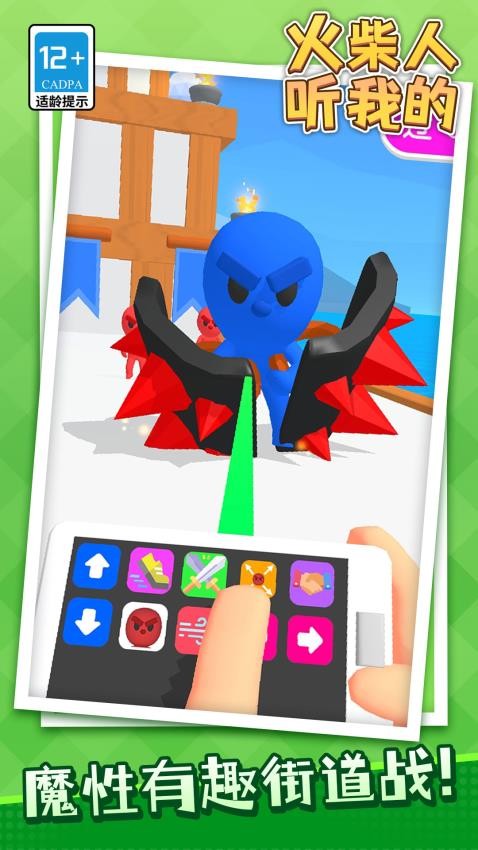 火柴人听我的 火柴人听我的