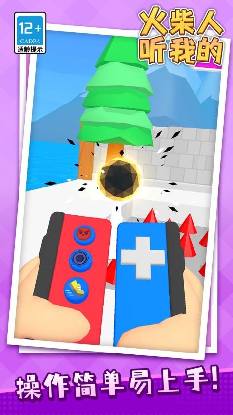 火柴人听我的 火柴人听我的