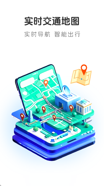 实时交通地图 实时交通地图