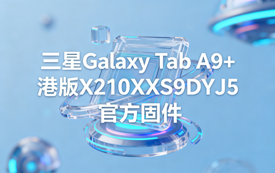 ����GalaxyTabA9�۰�ٷ��̼�