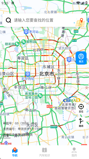 实时交通地图 实时交通地图