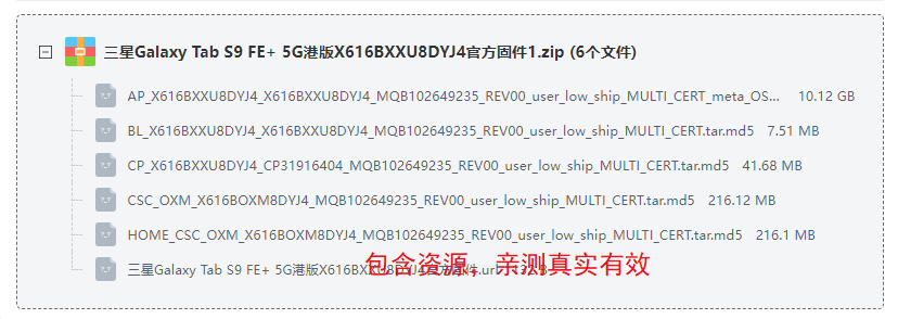 三星GalaxyTabS9FE5G港版官方固件 三星GalaxyTabS9FE5G港版官方固件