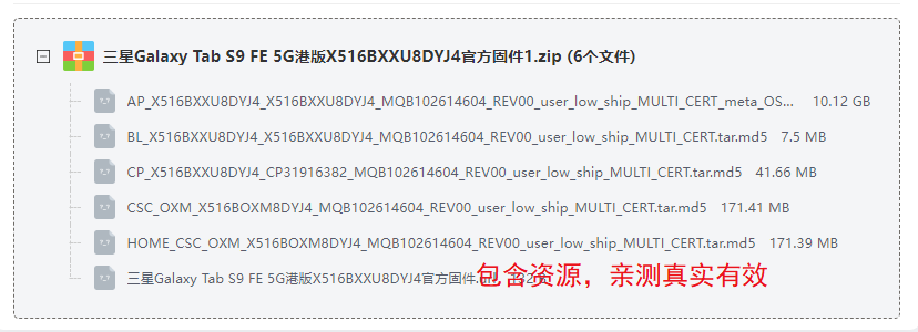 三星GalaxyTabS9FE5G港版官方固件 三星GalaxyTabS9FE5G港版官方固件