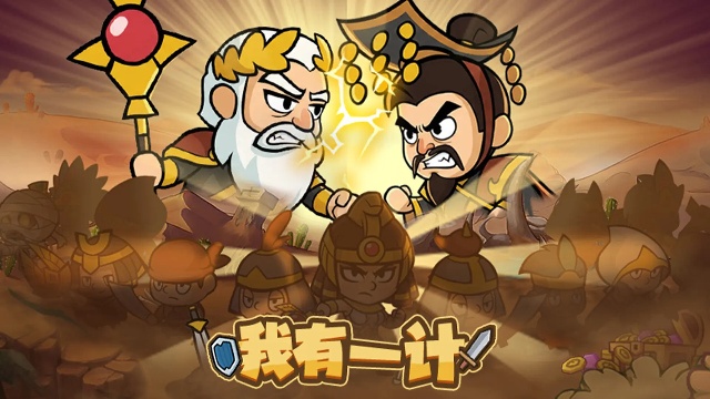 我有一计手游官方版 我有一计手游官方版