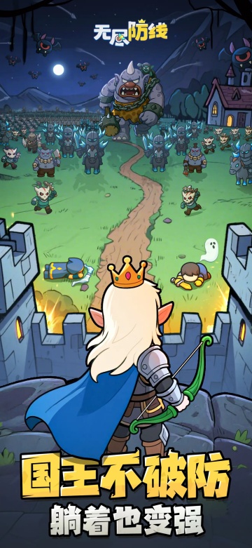 无尽防线 无尽防线