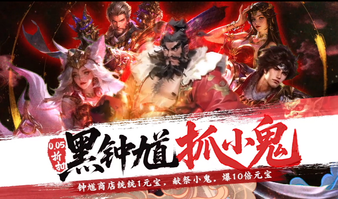 群英之战0.05黑钟馗抓鬼版 群英之战0.05黑钟馗抓鬼版