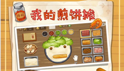 煎饼摊模拟手游官方版 煎饼摊模拟手游官方版