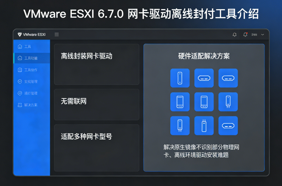 ESXi6.7.0�����������߹������������� ESXi6.7.0�����������߹�����ΰ�װ