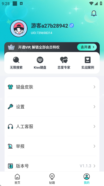 kiss键盘手机版 kiss键盘手机版