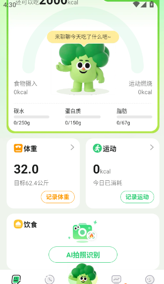 Calmomo-超贴心的AI健康饮食搭子 Calmomo-超贴心的AI健康饮食搭子