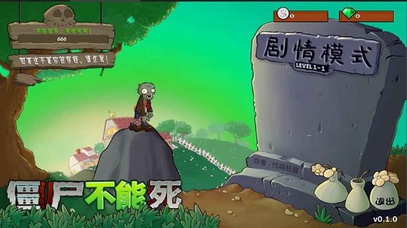 僵尸不能死手机版 僵尸不能死手机版