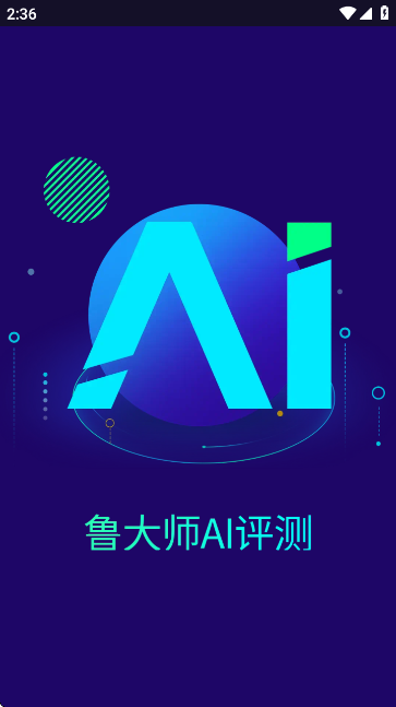 AImark-鲁大师AI评测软件 AImark-鲁大师AI评测软件