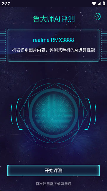 AImark-鲁大师AI评测软件 AImark-鲁大师AI评测软件