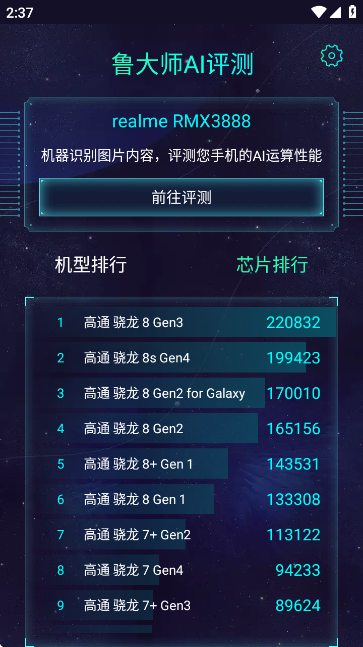 AImark-鲁大师AI评测软件 AImark-鲁大师AI评测软件