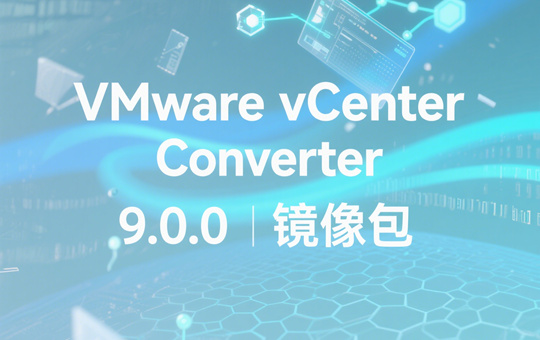 VMware Cloud Provider Lifecycle Manager镜像包 VMware Cloud Provider Lifecycle Manager镜像包