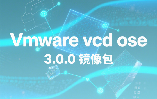 Vmware vcd ose�����