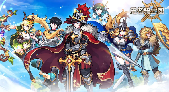 无名骑士团手游 无名骑士团手游
